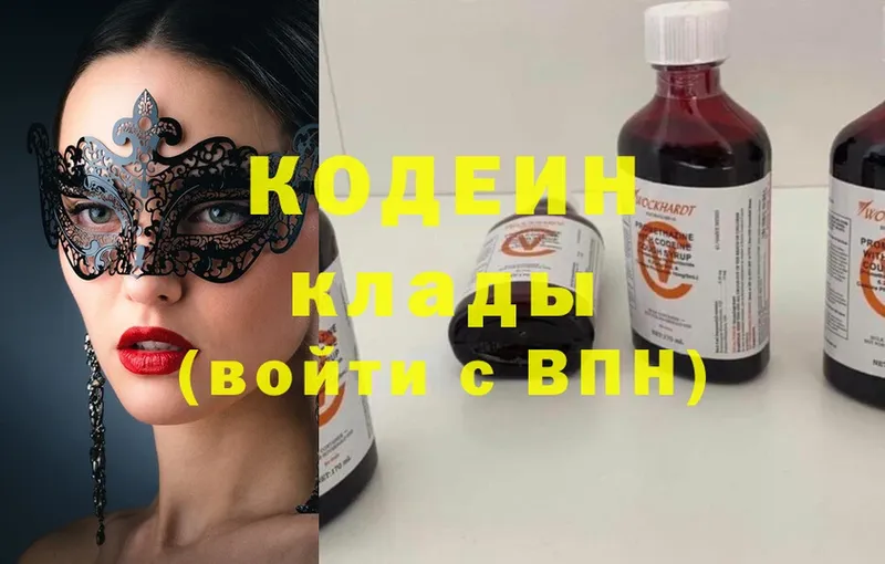 Кодеин Purple Drank  цены   Сыктывкар 